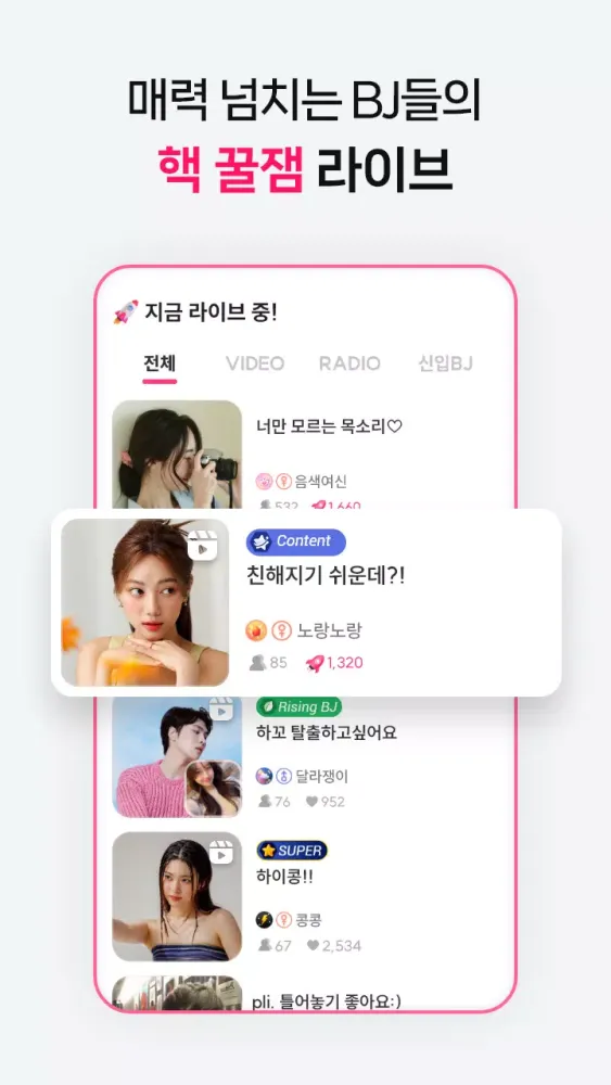 달라: Live, 라이브 방송應用截圖