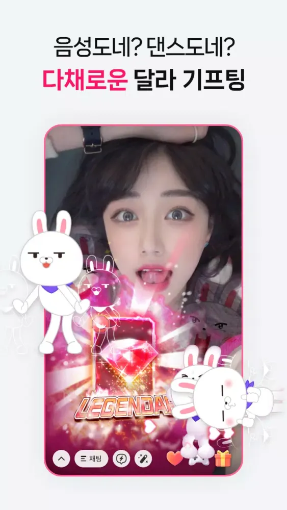 달라: Live, 라이브 방송應用截圖