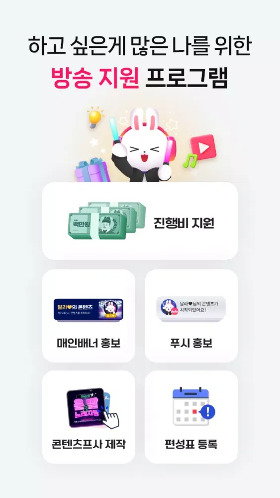 달라: Live, 라이브 방송應用截圖