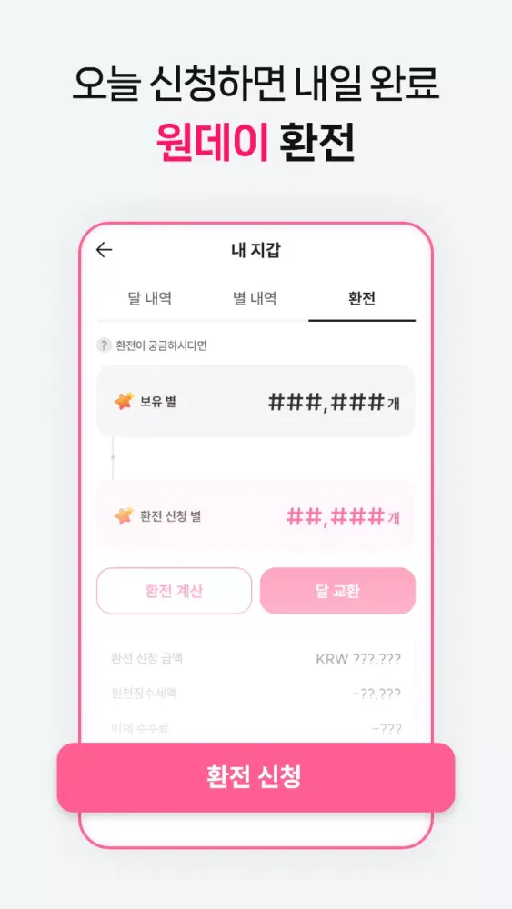 달라: Live, 라이브 방송應用截圖
