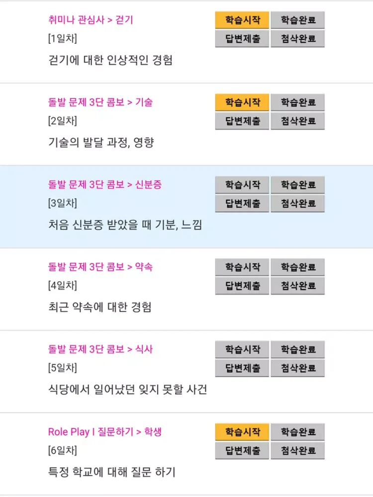 인글리쉬 오픽 IM1 iPad  스크린샷