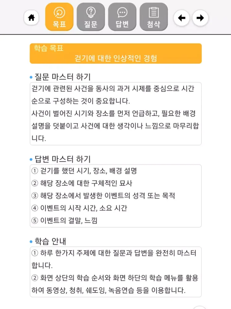 인글리쉬 오픽 IM1 iPad  스크린샷