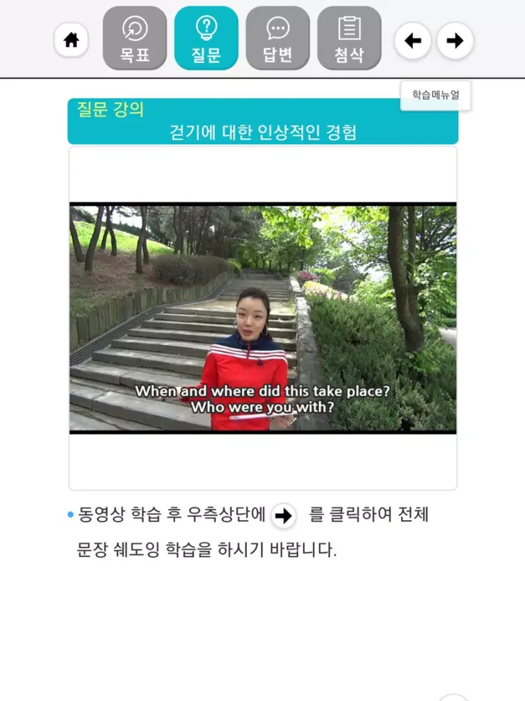 인글리쉬 오픽 IM1 iPad  스크린샷