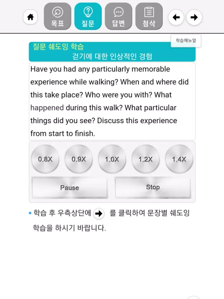 인글리쉬 오픽 IM1 iPad  스크린샷