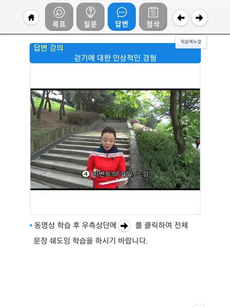 인글리쉬 오픽 IM1 iPad  스크린샷