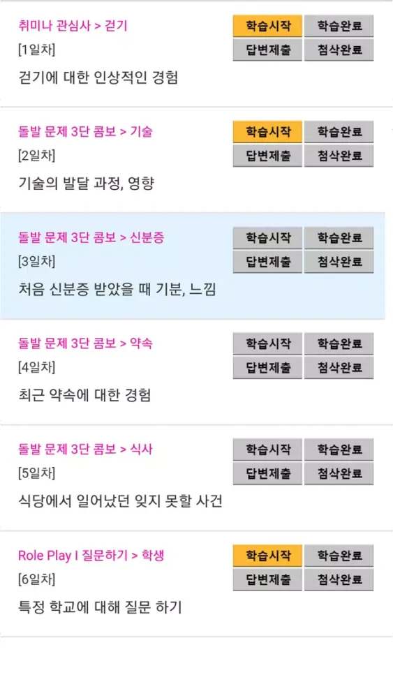 인글리쉬 오픽 IM1 스크린샷