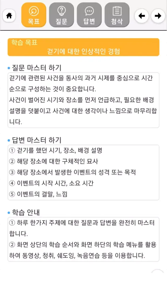 인글리쉬 오픽 IM1 스크린샷