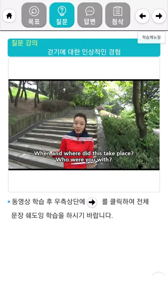 인글리쉬 오픽 IM1 스크린샷