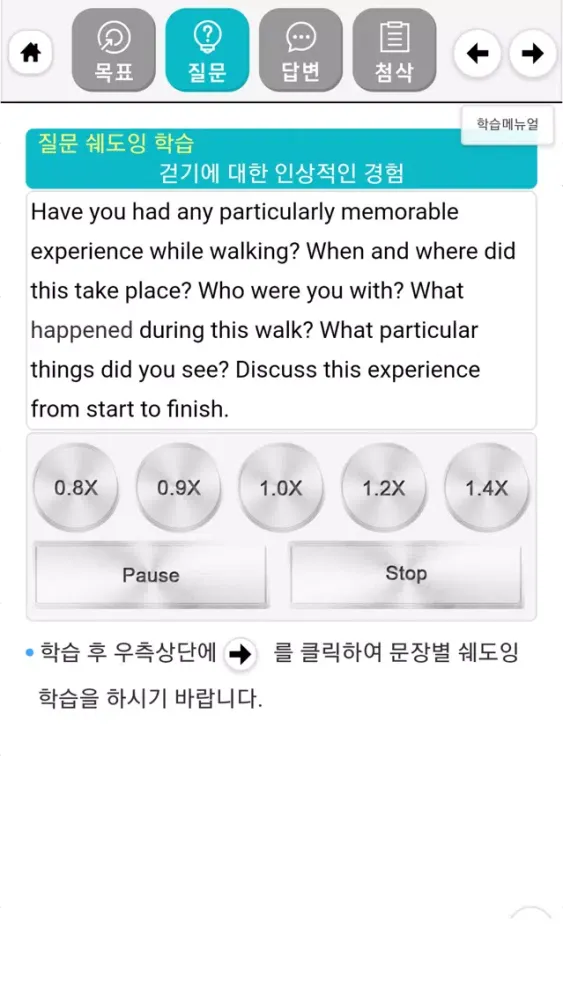 인글리쉬 오픽 IM1 스크린샷
