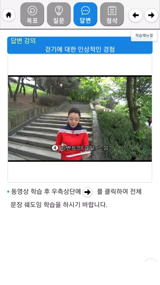 인글리쉬 오픽 IM1 스크린샷