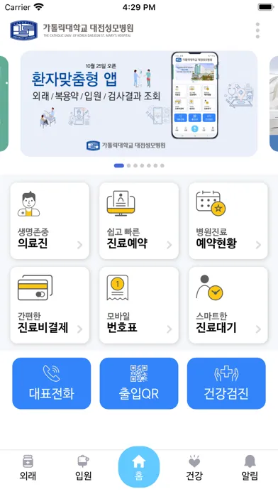 Ảnh chụp màn hình của 가톨릭대학교 대전성모병원