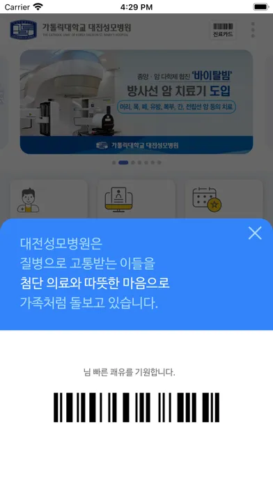 Ảnh chụp màn hình của 가톨릭대학교 대전성모병원
