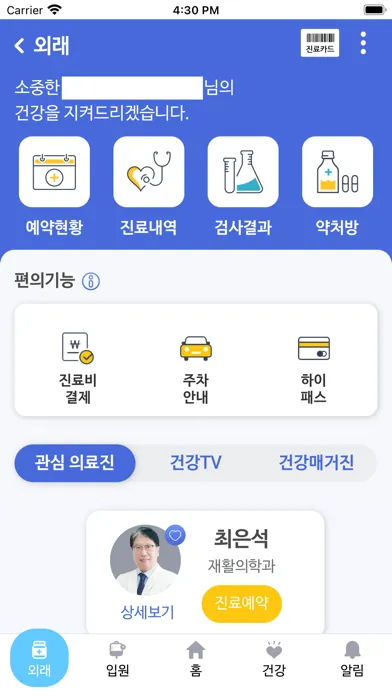 Ảnh chụp màn hình của 가톨릭대학교 대전성모병원