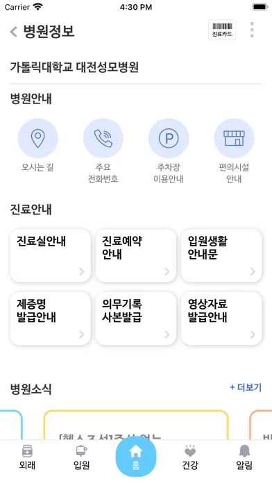 Ảnh chụp màn hình của 가톨릭대학교 대전성모병원