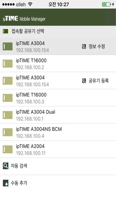 تصاویر ipTIME Mobile Manager
