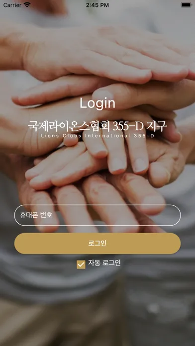 국제 라이온스 355-D (울산,양산)지구 전자수첩 Screenshots