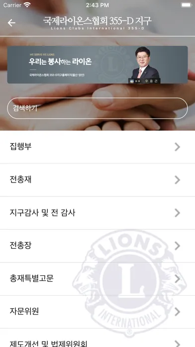 국제 라이온스 355-D (울산,양산)지구 전자수첩 Screenshots