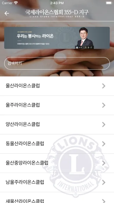 국제 라이온스 355-D (울산,양산)지구 전자수첩 Screenshots