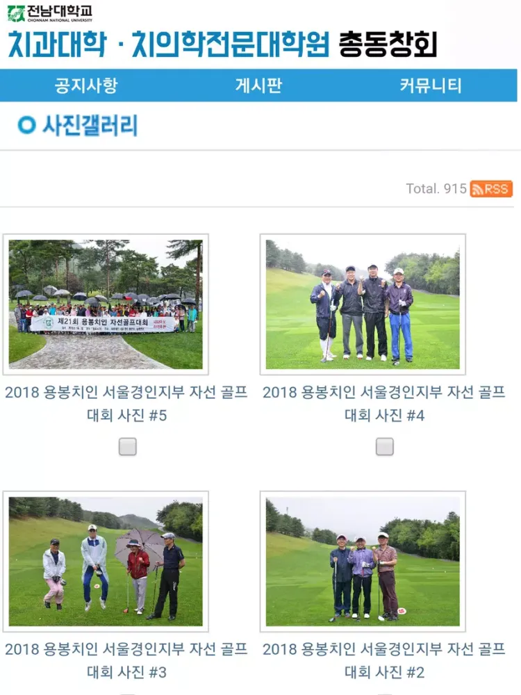 Capturas de tela do 전남대학교 치과대학.치의학전문대학원 총동창회 iPad 