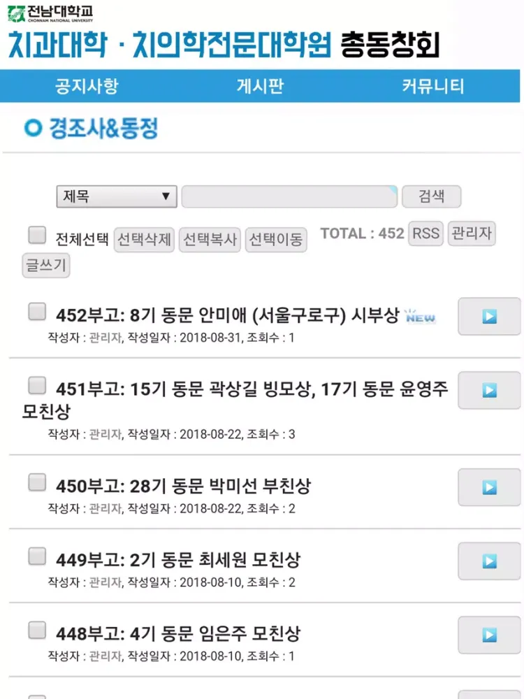 Capturas de tela do 전남대학교 치과대학.치의학전문대학원 총동창회 iPad 