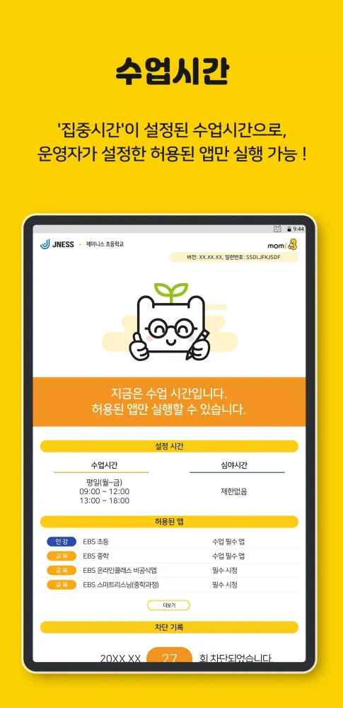 Capturas de tela do 맘아이 스마트 (태블릿) - 유해 차단, 앱/웹 차단