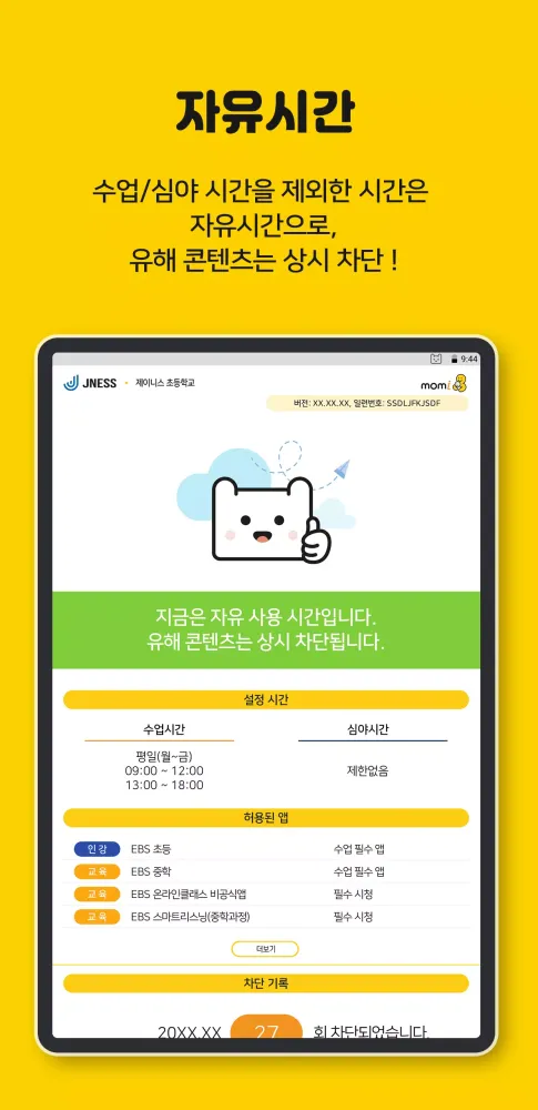 Capturas de tela do 맘아이 스마트 (태블릿) - 유해 차단, 앱/웹 차단