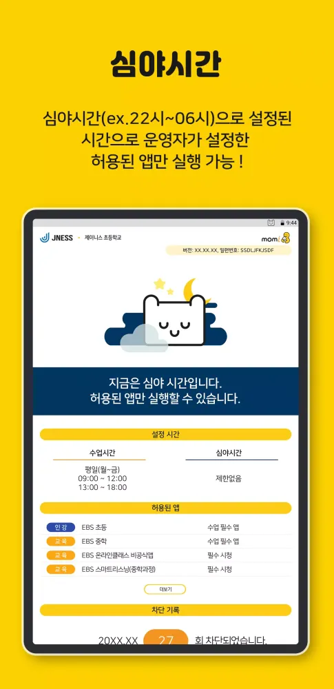 Capturas de tela do 맘아이 스마트 (태블릿) - 유해 차단, 앱/웹 차단