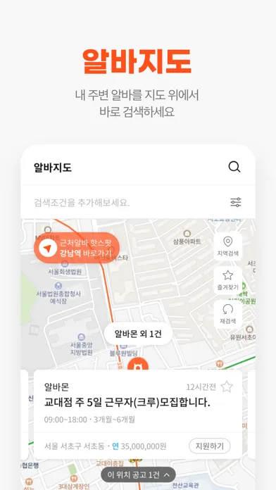 Скриншоты 알바몬 - 대한민국 1위 아르바이트 플랫폼