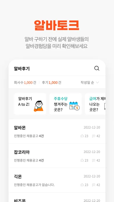 Скриншоты 알바몬 - 대한민국 1위 아르바이트 플랫폼