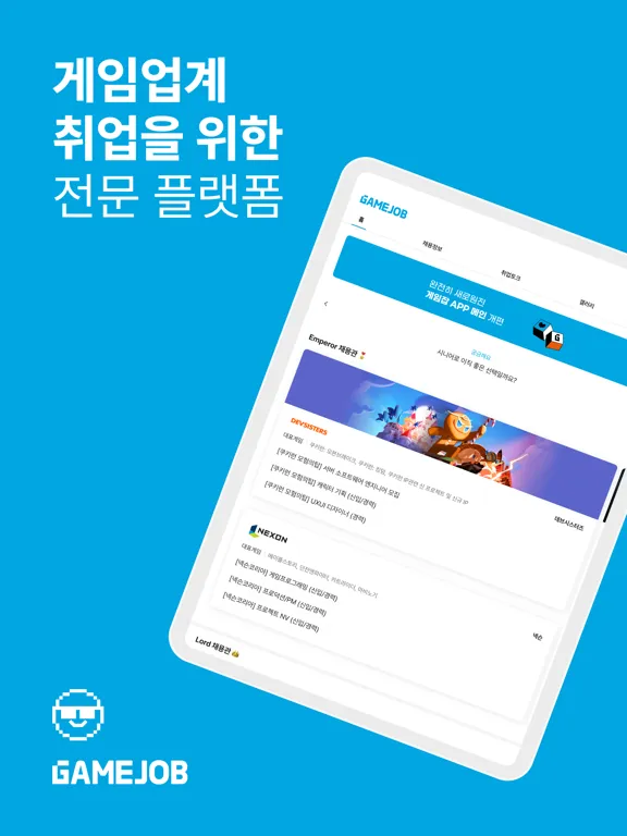 Ảnh chụp màn hình của 게임잡 iPad 