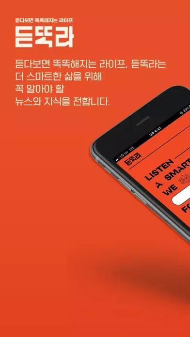듣똑라 - 듣다보면 똑똑해지는 라이프 スクリーンショット