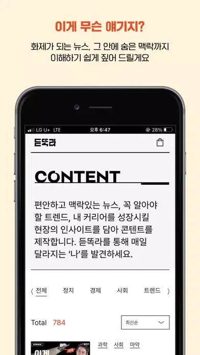 듣똑라 - 듣다보면 똑똑해지는 라이프 スクリーンショット