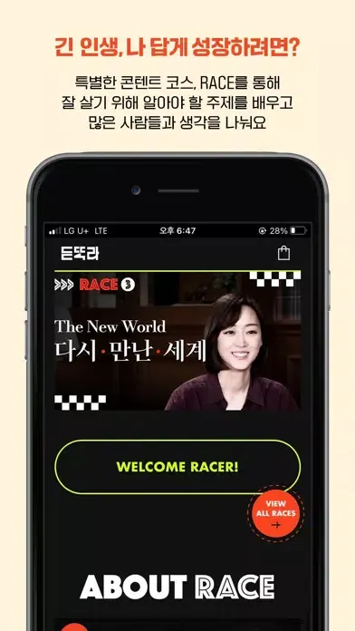 듣똑라 - 듣다보면 똑똑해지는 라이프 スクリーンショット