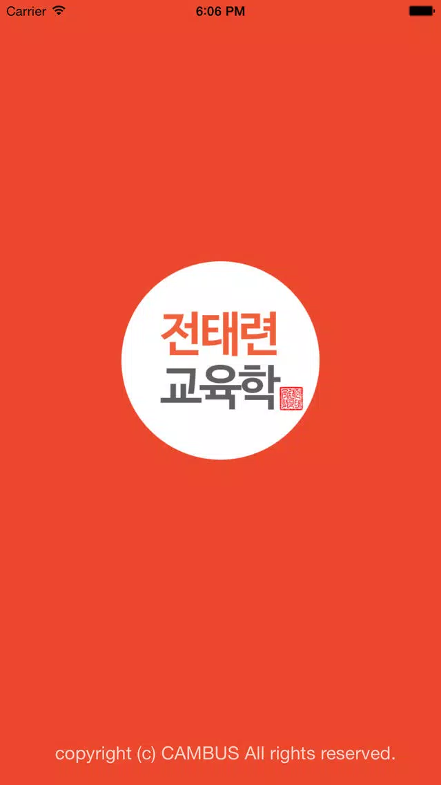Capturas de pantalla de 전태련 교육학 - 공식앱