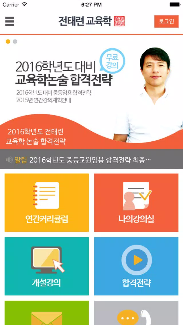 Capturas de pantalla de 전태련 교육학 - 공식앱