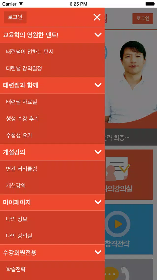 Capturas de pantalla de 전태련 교육학 - 공식앱