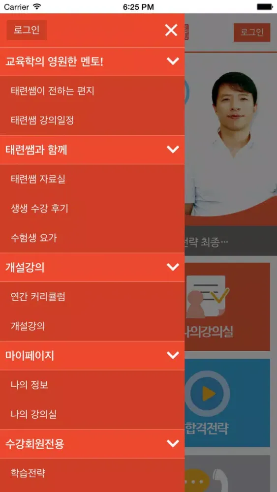 전태련 교육학 - 공식앱应用截图