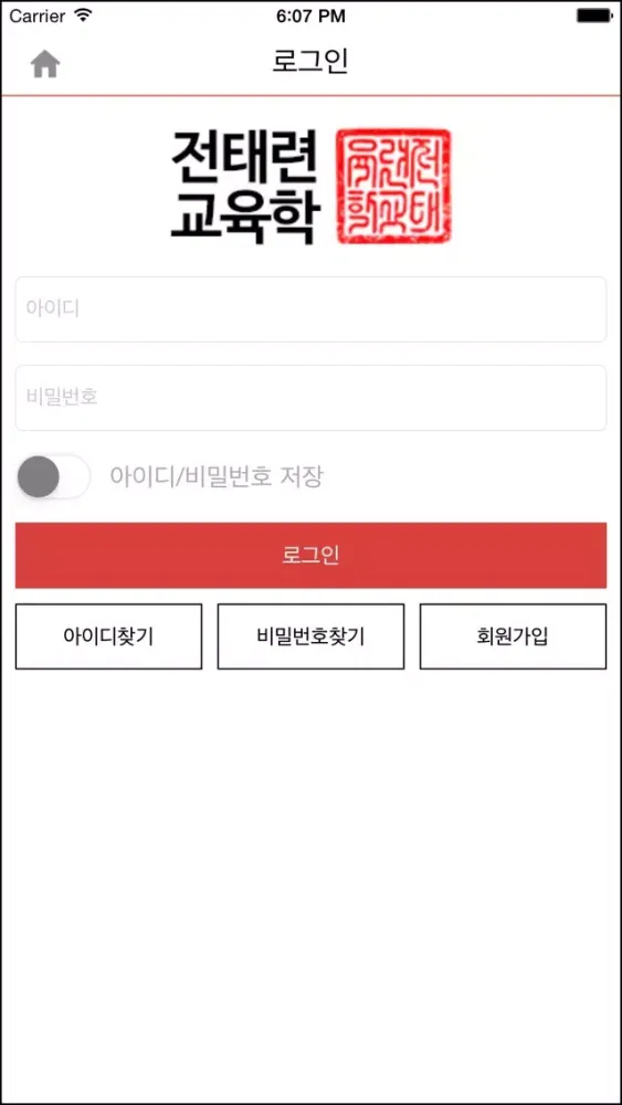 전태련 교육학 - 공식앱应用截图