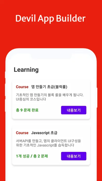 Devil App Builder 스크린샷