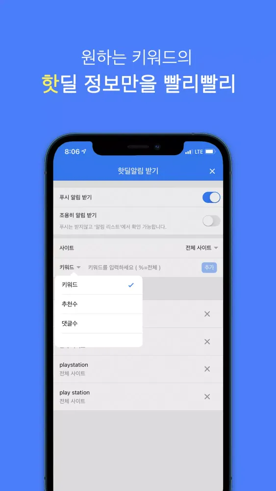 تصاویر 알뜰소식: 키워드 알림, 쿠팡 알림, 다나와 알림