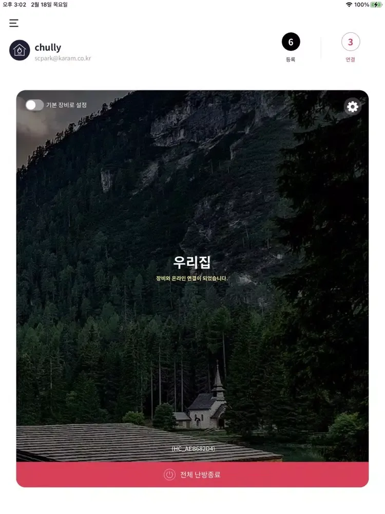 Capturas de tela do KRBOS 보일러를 스마트하게 iPad 