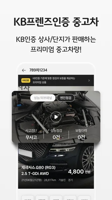Capturas de pantalla de KB차차차 - 중고차 매물대수 1위