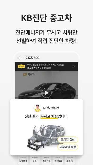 Capturas de pantalla de KB차차차 - 중고차 매물대수 1위