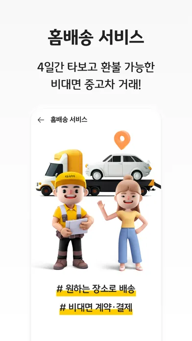 Capturas de pantalla de KB차차차 - 중고차 매물대수 1위