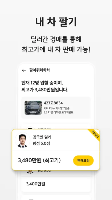 Capturas de pantalla de KB차차차 - 중고차 매물대수 1위