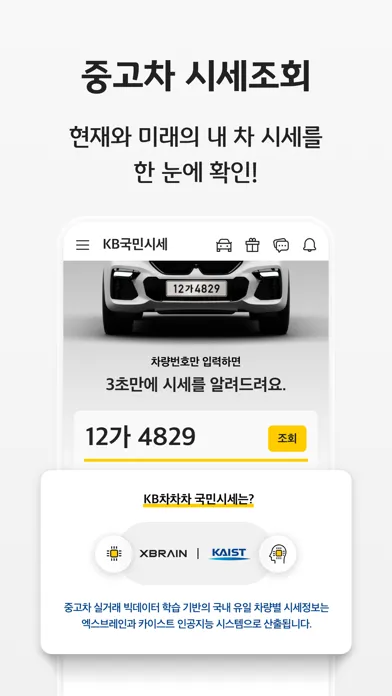 Capturas de pantalla de KB차차차 - 중고차 매물대수 1위