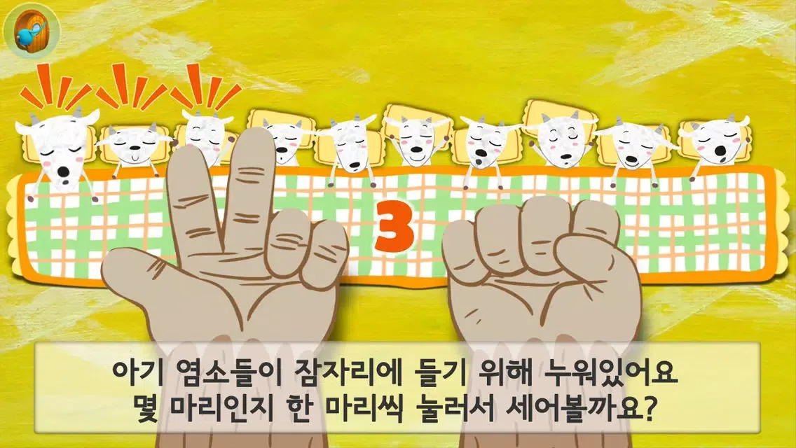 Captures d'écran de 티니와일드 수학놀이