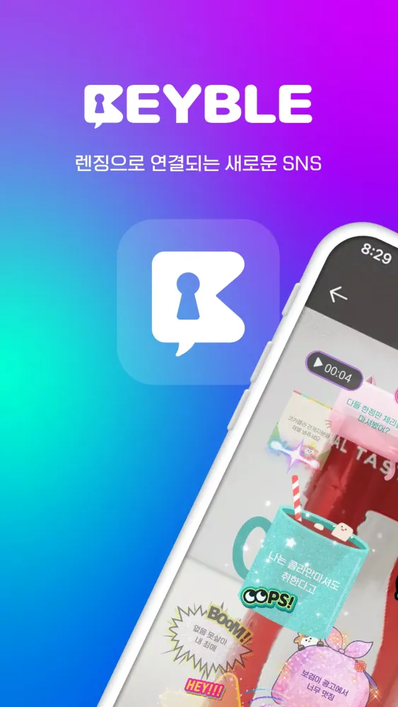 키블 (KEYBLE) - 렌징으로 연결되는 새로운 SNS Ekran Görüntüleri