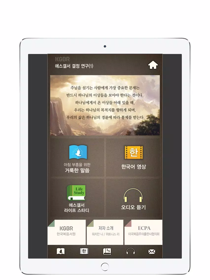 2016겨울훈련-에스겔서1 iPad  Screenshots