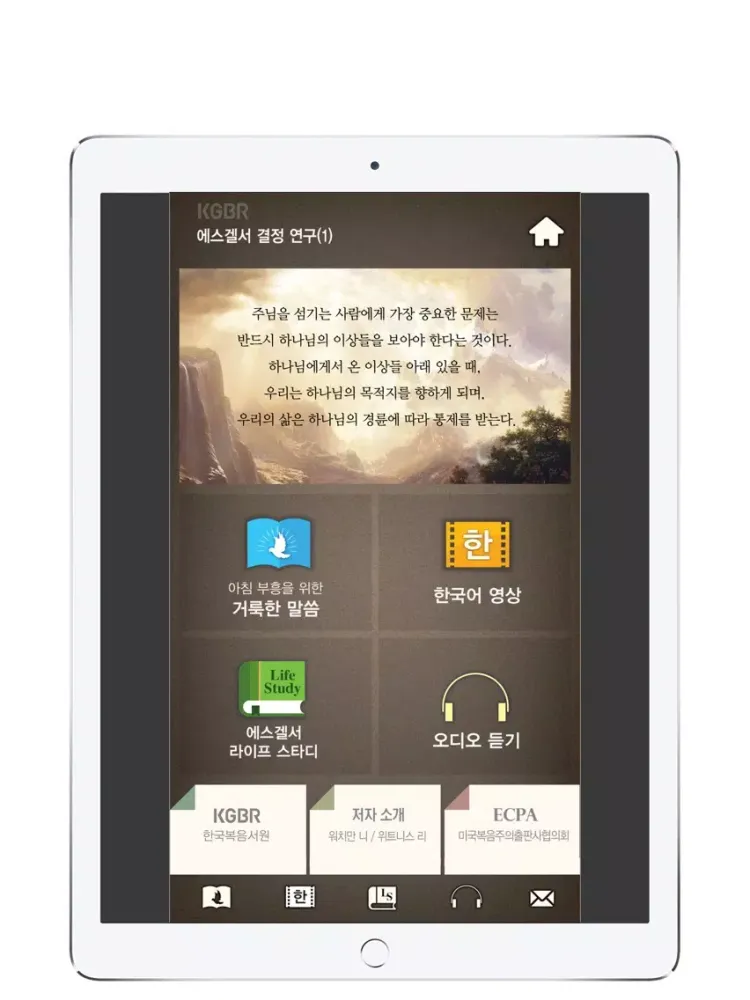 Screenshot di 2016겨울훈련-에스겔서1 iPad 